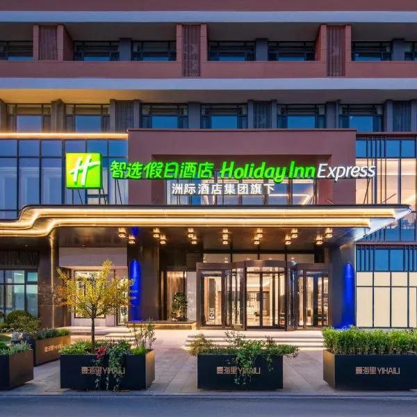 Holiday Inn Express Qingdao City Balcony by IHG, hotel in Qingdao