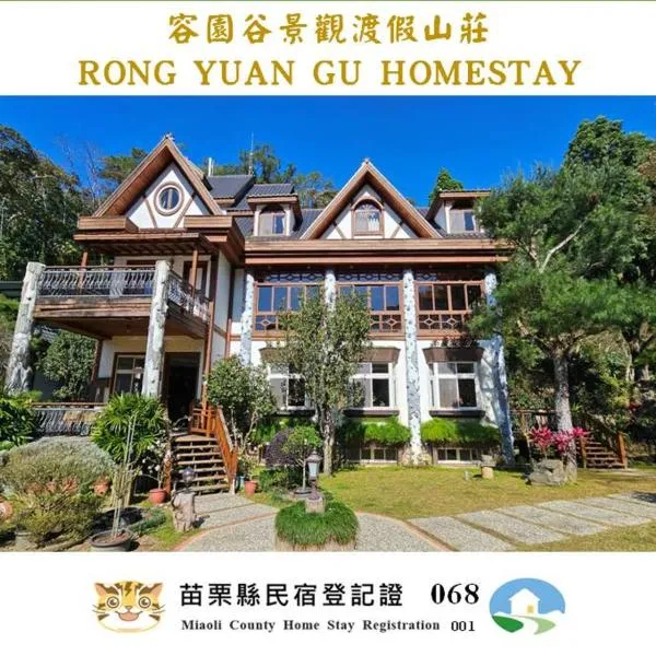 Rong Yuan Gu Homestay, hotel in Nanzhuang