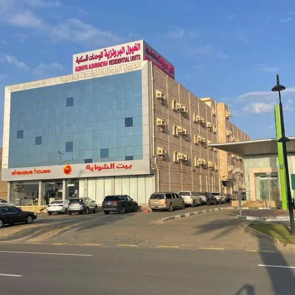 شقق الخيول البرونزية للشقق المخدومة, ξενοδοχείο σε Şabyā