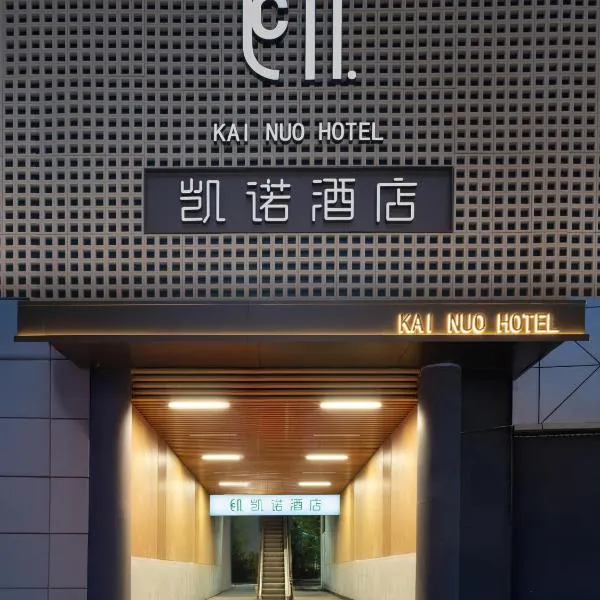 Kainuo Design Hotel Guangzhou Ximenkou Subway Station Branch, Hotel in Guangzhou