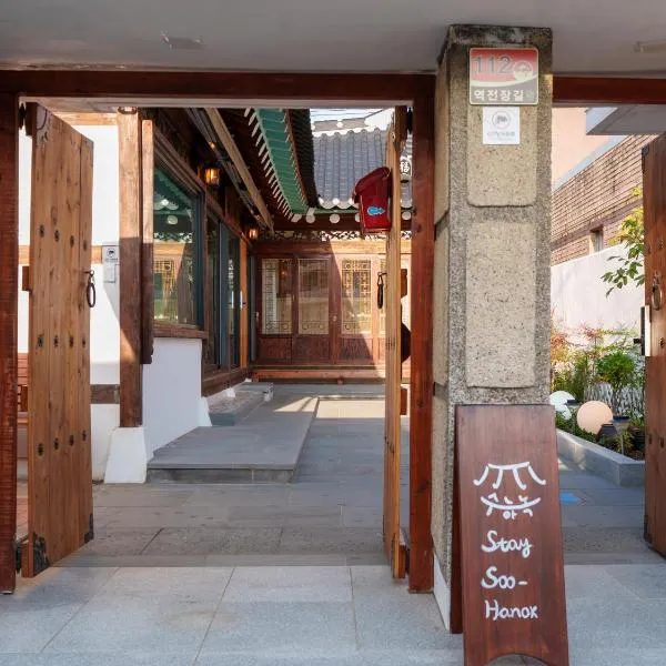 Exclusive House Hanok Stay 'Soo Hanok', hotel in Suncheon