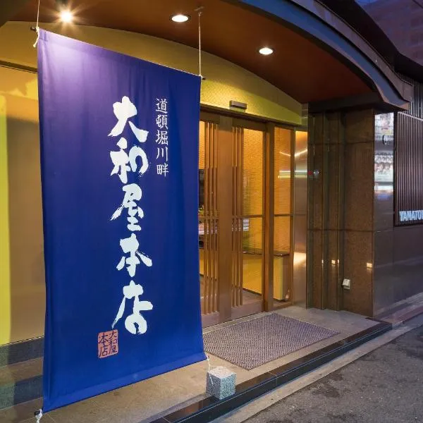 Yamatoya Honten Ryokan Osaka, hotel in Osaka