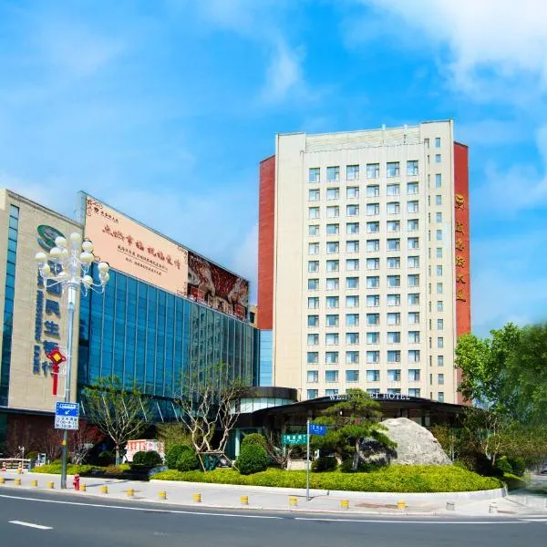 威海卫大厦 Weihaiwei Hotel, hotel in Weihai