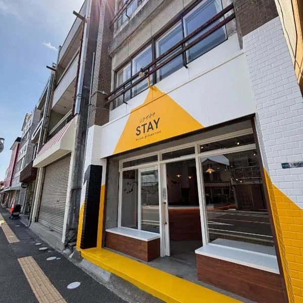 nirasakiyaSTAY、韮崎市のホテル