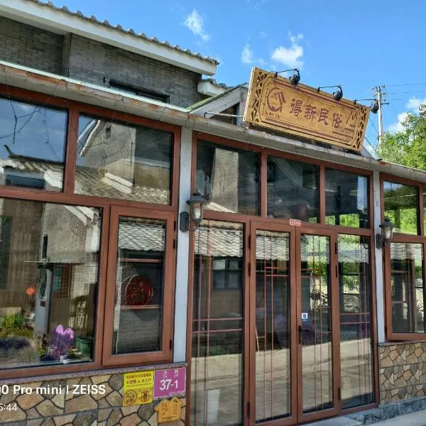 Simatai Great Wall Dexin Folk Restaurant, hotel in Simataicun