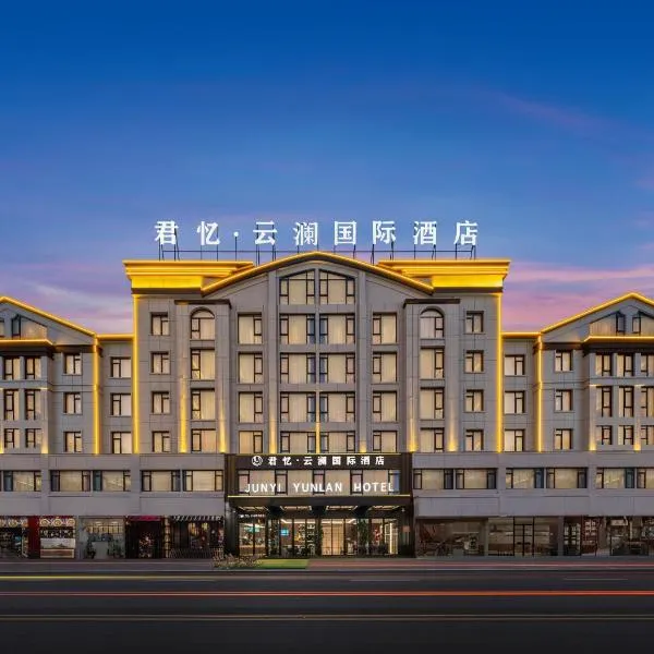 义乌君忆云澜国际酒店 Yiwu Junyi Yunlan International Hotel, hotel a Yiwu