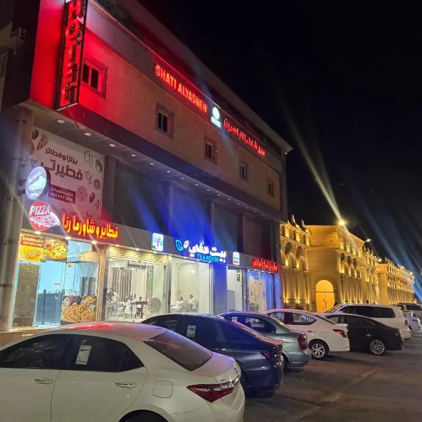 شاطئ الياسمين للشقق الفندقية, hotel en Yanbu