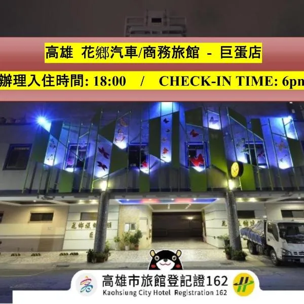 Hua Xiang Motel - Arena, hótel í Kaohsiung