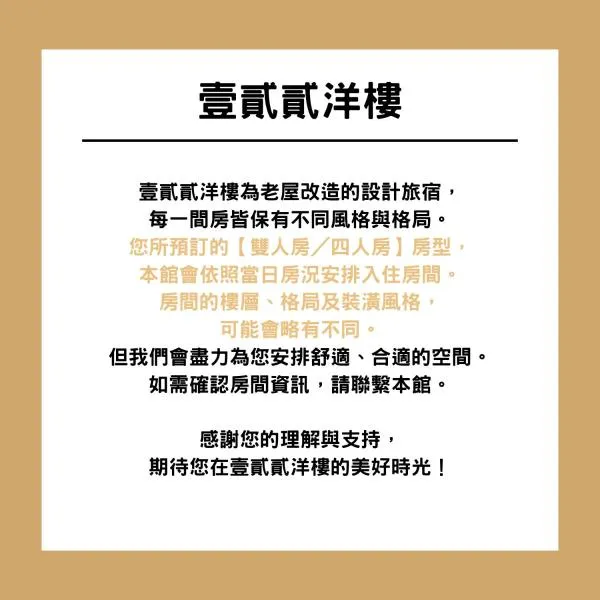 壹貳貳洋樓 l 自助入住 l 無人櫃檯, hotel in Chiayi City