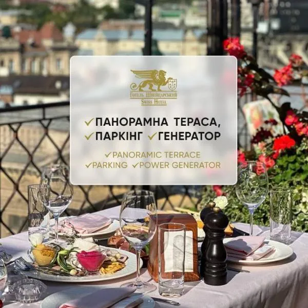 Swiss Hotel, hotel a Lviv