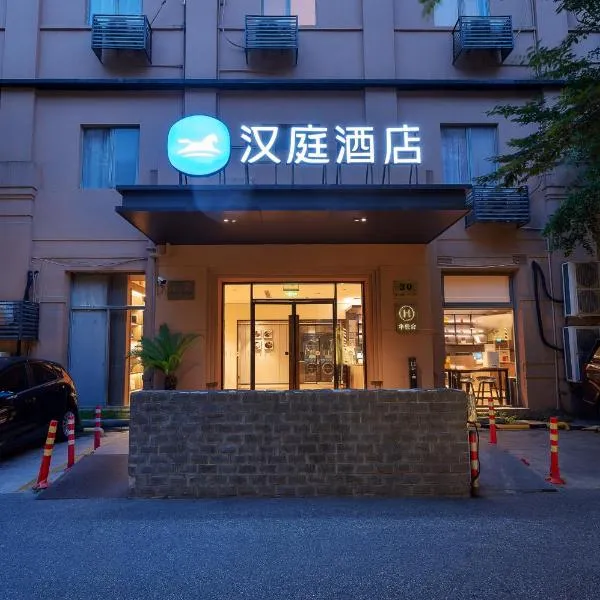 Hanting Hotel Shanghai Lujiazui Pudong South Road, hotel in Shanghai