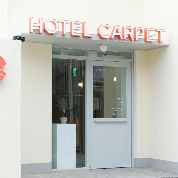 Hotel Carpet, hotell i Pocheon