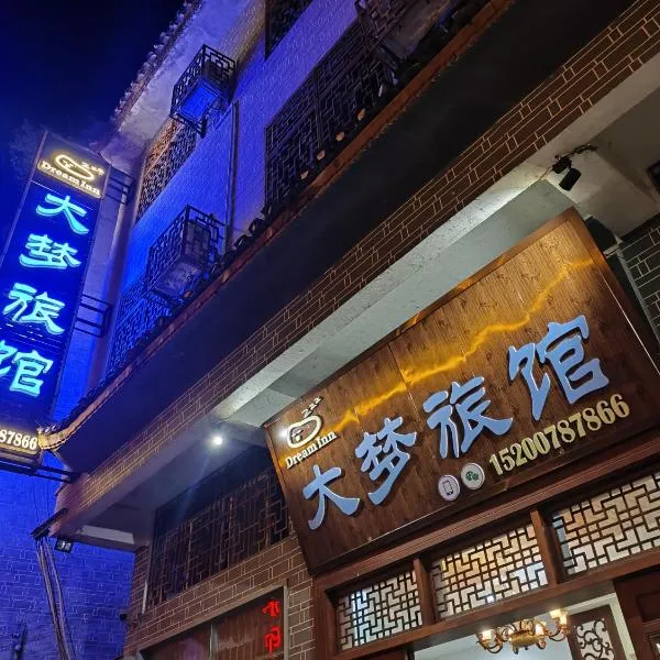 Dameng Hotel, Furong Town, hotell i Wangcun