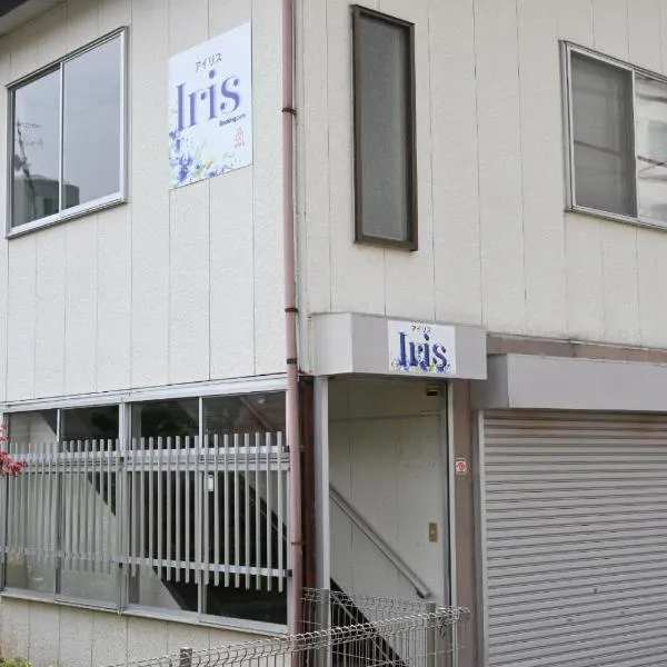 Iris, hôtel à Hakodate