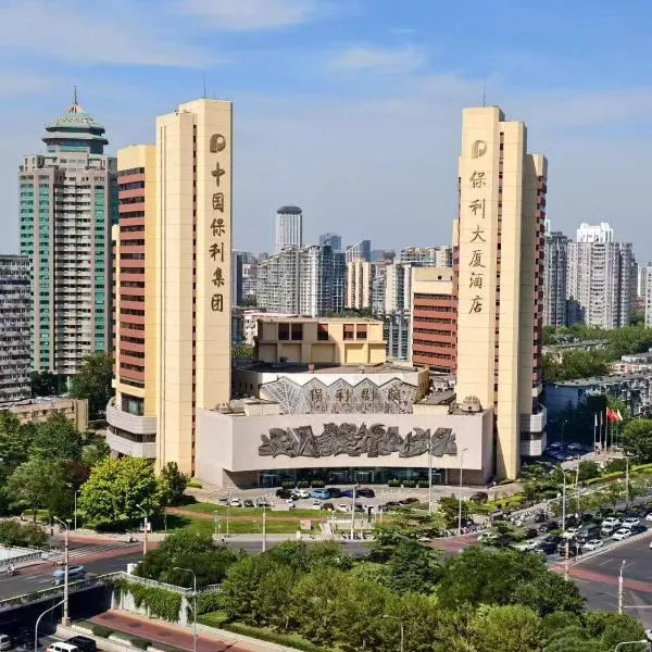北京保利大厦，位于北京的酒店