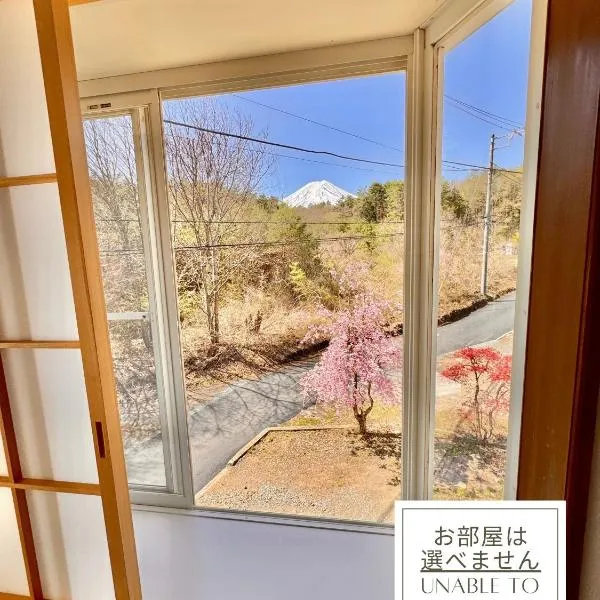 JP Style Guest House 圭堂-Seidou- Free for rental bicycle and the washing machine and dry machine!!自転車レンタル無料!!無料ランドリー有!!, viešbutis mieste Fudžijošida