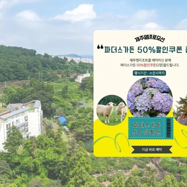 Jeju M Resort, hôtel à Seogwipo