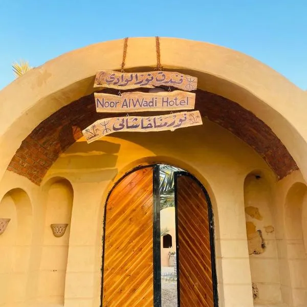Nour El wadi, hotel sa Siwa
