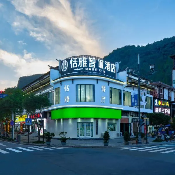 Zhangjiajie Wulingyuan Integrity Hotel - 800m to Forest Park East Gate,next to the Bus Stn, Free Pool & English Butler&Self-service laundry facility&luggage storage, Hotel in Zhangjiajie