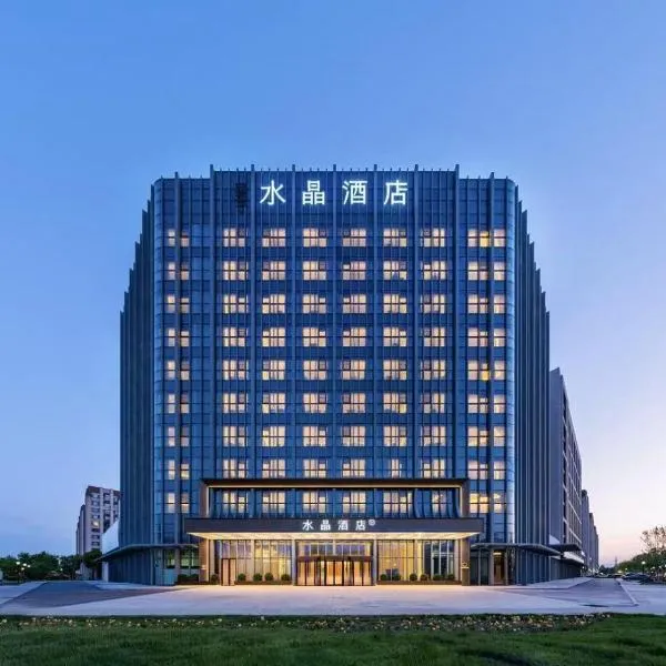 Crystal Hotel Beijing Shunyi Capital International Convention Center, hotel in Beijing