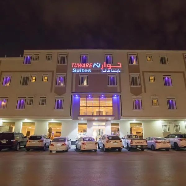 توارن للشقق المخدومة الاقتصادية, ξενοδοχείο στο Ριάντ