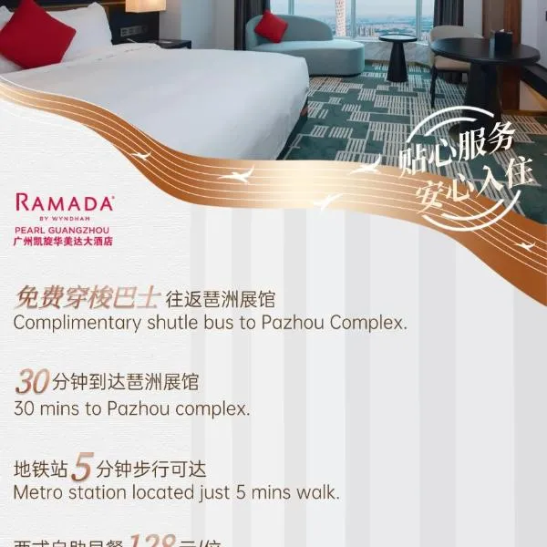 Ramada by Wyndham Pearl Guangzhou-广交会免费穿梭巴士至展馆, hotel a Canton