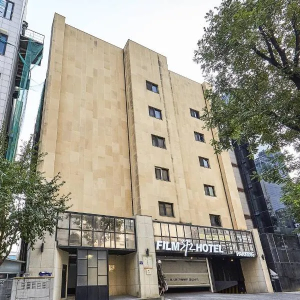 Film Hotel, hotel in Incheon