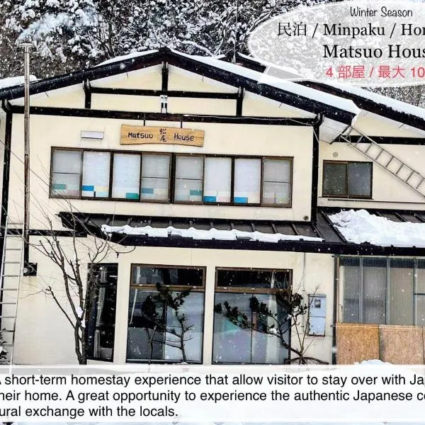 Winter Season - 民泊 Matsuo House in Zao Onsen - Japanese Style - Private Room，位于藏王温泉的酒店