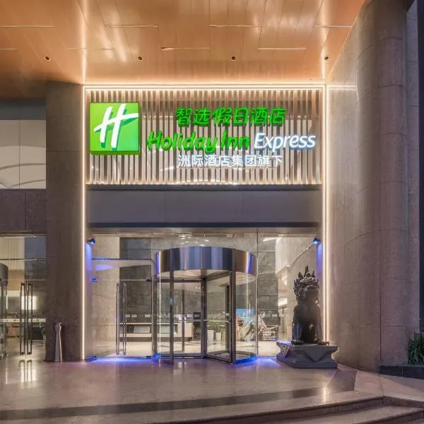 Holiday Inn Express Wuhan Jianghan Road by IHG, hotel a Wuhan
