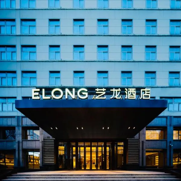 Elong Hotel City Hall Branch, hotel in Zhengzhou