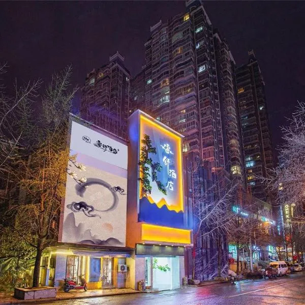贵阳云舒酒店-喷水池甲秀楼店, hotel v destinaci Kuej-jang