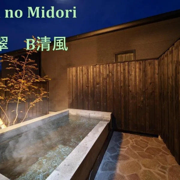 Mountain Green B "Clear Breeze" - Vacation STAY 08326v, Hotel in Yufu