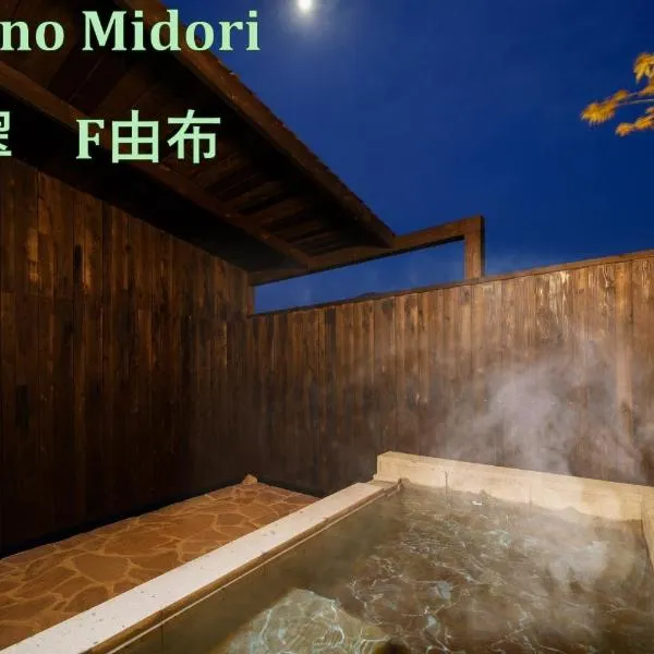 Mountain Green Yufu - Vacation STAY 09422v, Hotel in Yufu