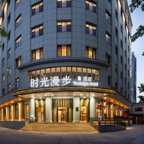 Nost algia S Hotel Tianjin Ancient Culture Street & The Five Avenues 时光漫步S酒店 天津火车站津湾广场店 Free fresh ground coffee,Free laundry service, hotel in Tianjin