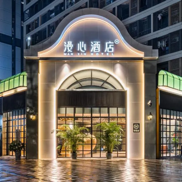 Manxin Hotel Guangzhou Baiyun Airport Branch, Hotel in Guangzhou