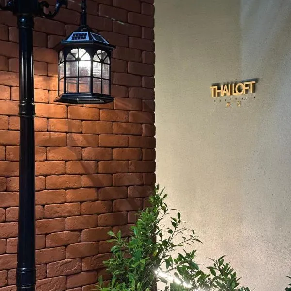 Thai Loft 泰閣, hotel in Bangkok