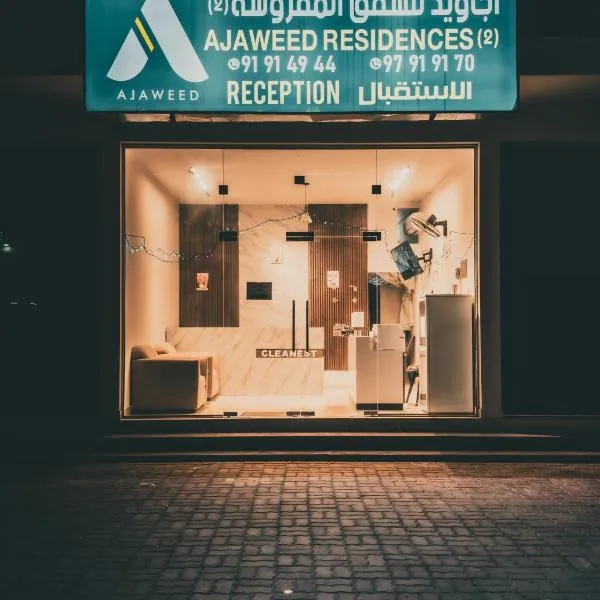 أجاويد 2 Ajaweed, Hotel in Salala