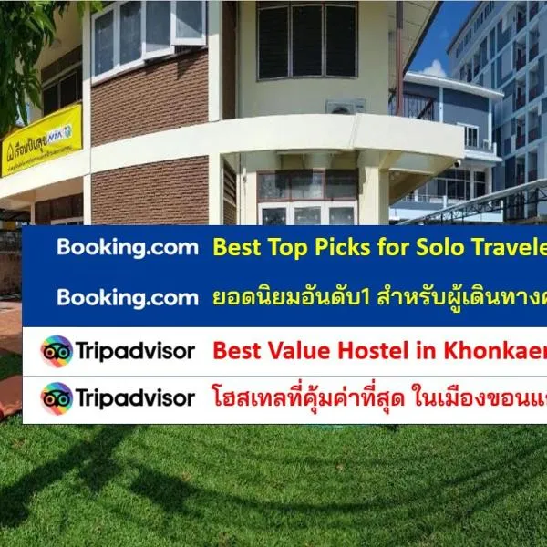 Punsuk、コーンケーンのホテル