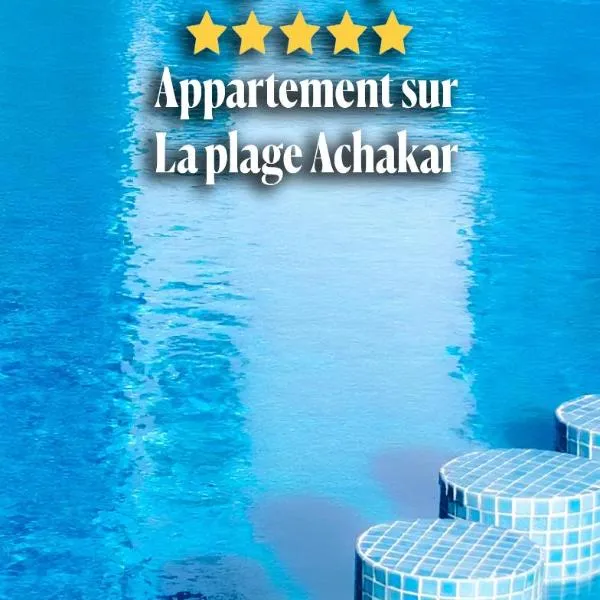 Apartement de Luxe - climatisé sur la plage de Achakar complexe avec piscine，位于丹吉尔的酒店