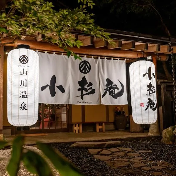 山川温泉 小杉庵, hotel v destinácii Oguni