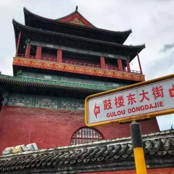 Hotel Aaliyah Nan Luo Gu Xiang Wang Fu Jing Houhai Branch, hotel a Pechino