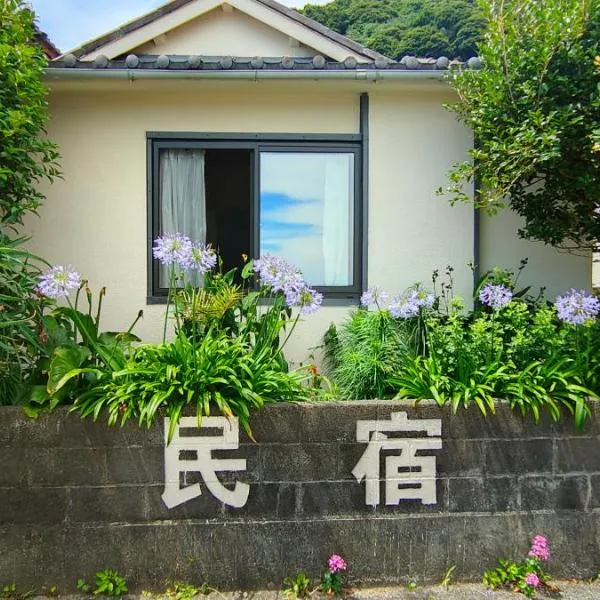 Izu Hokkawa Seaside Guesthouse 伊豆北川の家, Hotel in Higashiizu