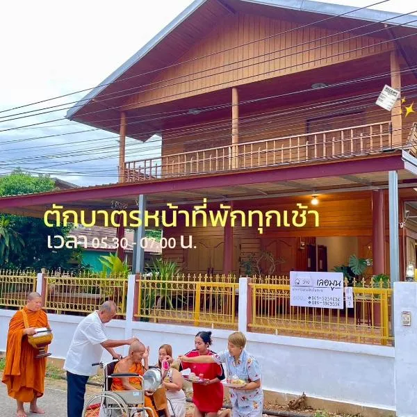 Le Moon Hotel, hotel in Chiang Khan