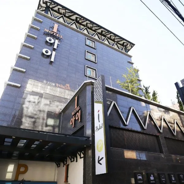 Daejeon Yongjeon I Hotel, hotel in Daejeon