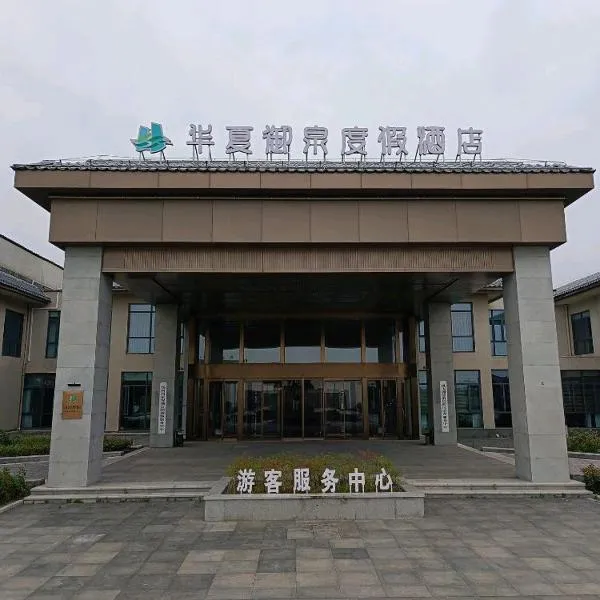 Huaxia Royal Spring Resort Hotel, готель у місті Tangyin