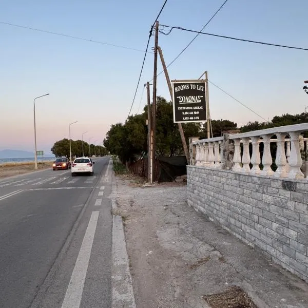 Ενοικιαζόμενα δωμάτια ΣΟΛΩΝΑΣ, hôtel à Mytilène