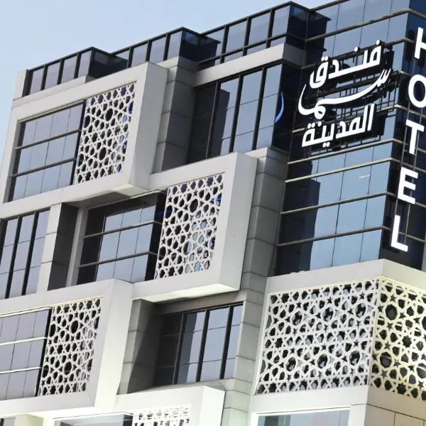 فندق سما المدينة, hotell sihtkohas Al Madinah