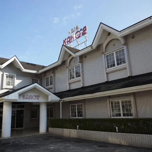 ホテルカホウ 千葉土気店 Chiba-Toke "大網市街から車で10分 茂原市街から車で15分", hotel v destinaci Čiba
