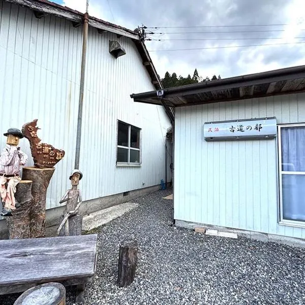 古道の都, hotel in Tanabe