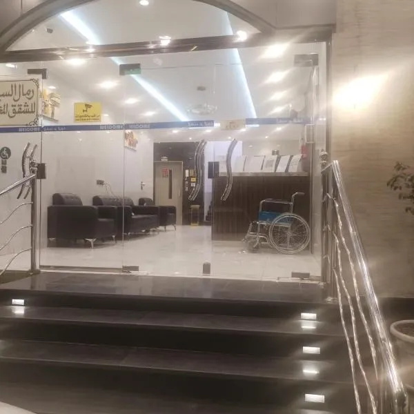 رمال السيل للشقق المخدومه الفاخره, hotelli kohteessa Taif